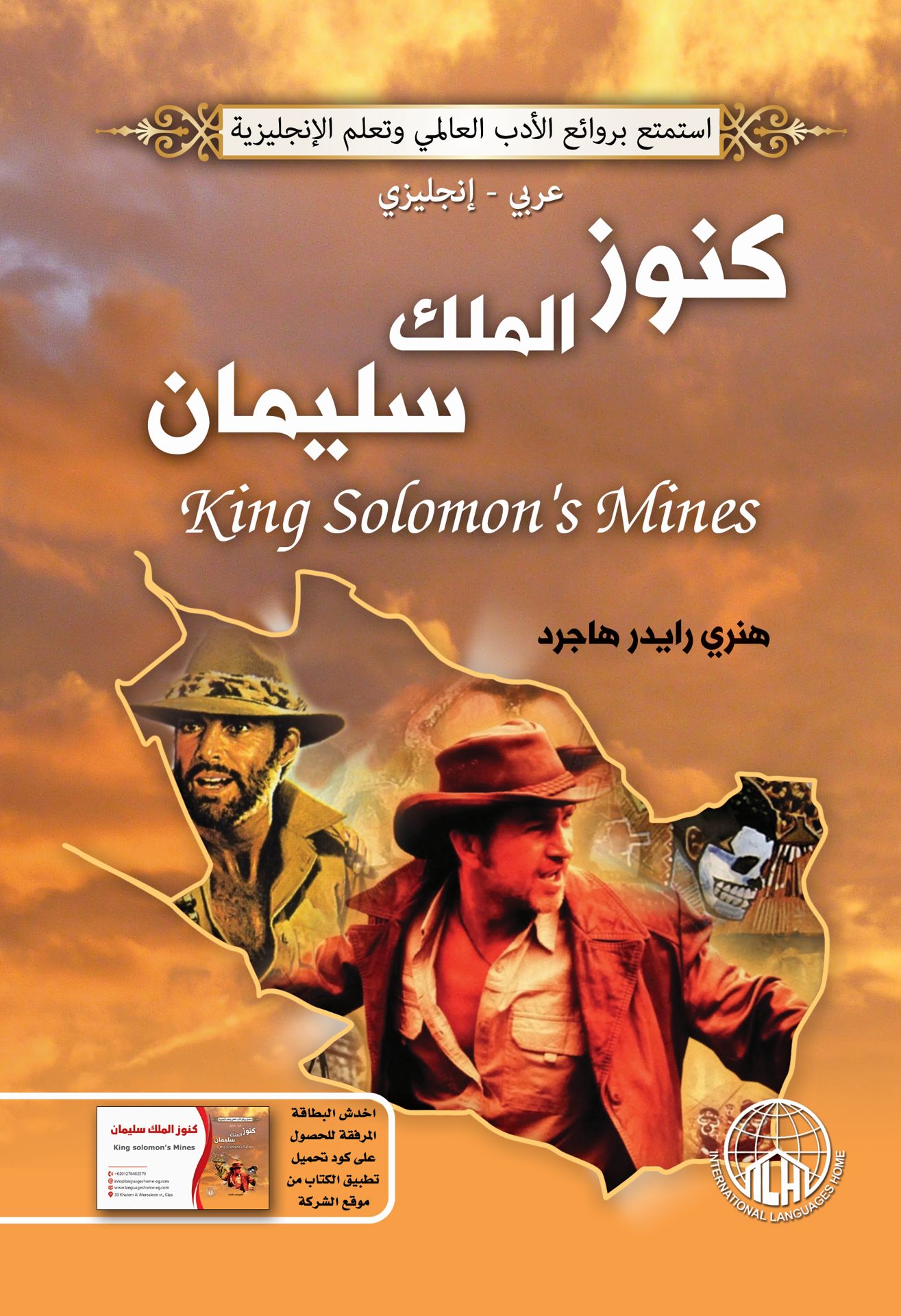 كنوز الملك سليمان 